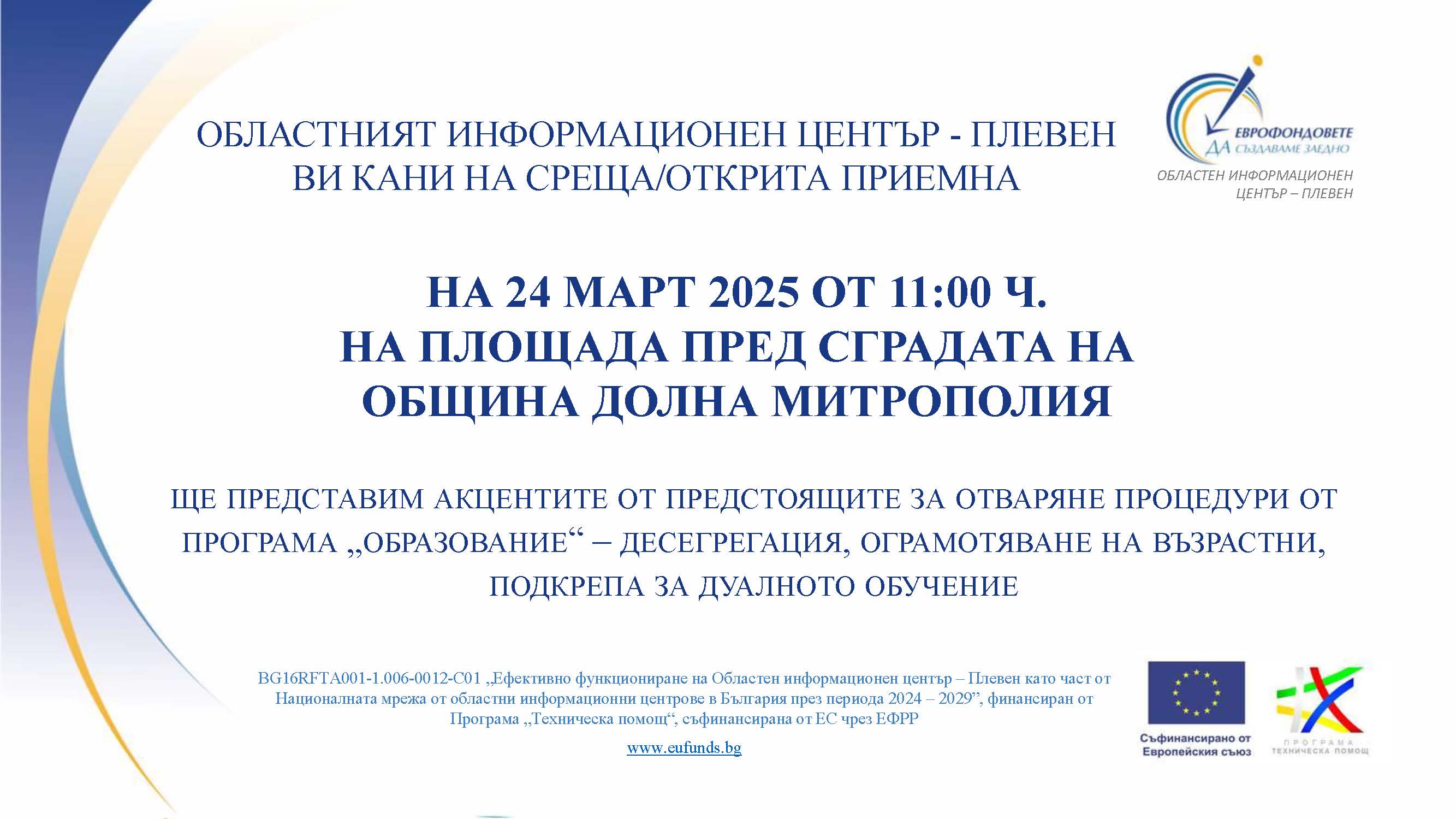 3_OICPleven_DMitropolia_Poster_24032025.jpg